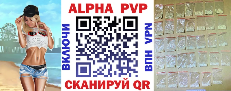Альфа ПВП VHQ Дивногорск