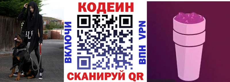 Codein напиток Lean (лин) Дивногорск